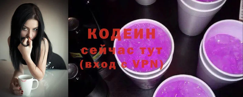 Кодеиновый сироп Lean Purple Drank  Полысаево 